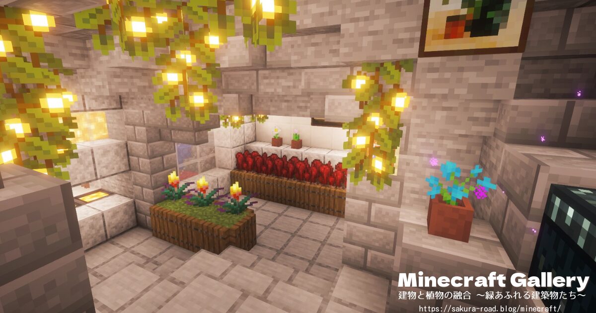 【マイクラ】本拠点の醸造コーナー(シェーダーあり)