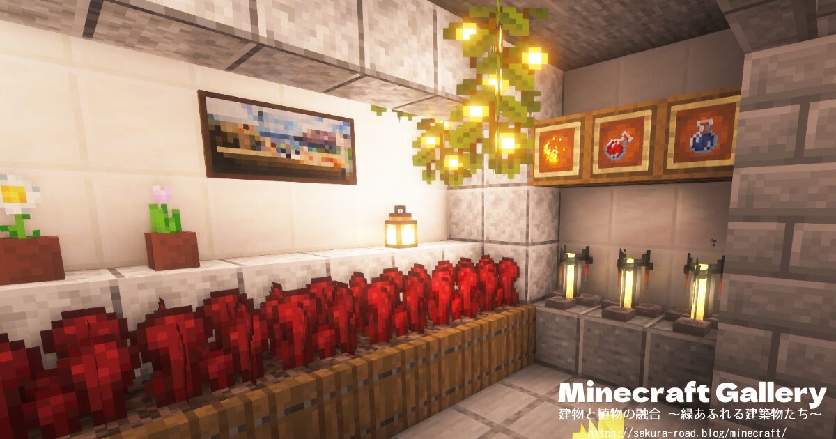 【マイクラ】本拠点の醸造コーナー(シェーダーあり)