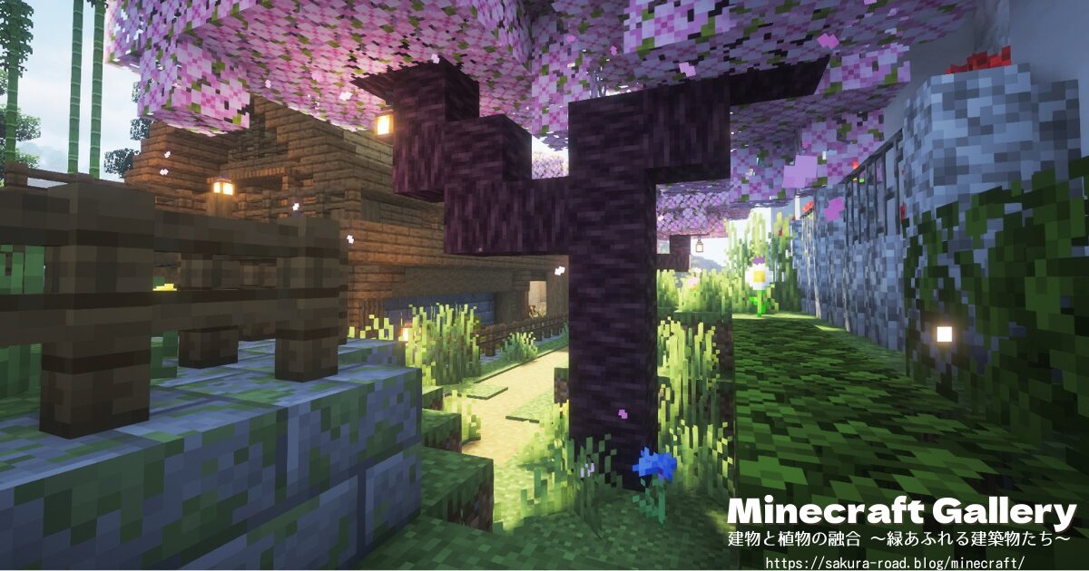 【マイクラ】教会横の小道(シェーダーあり)