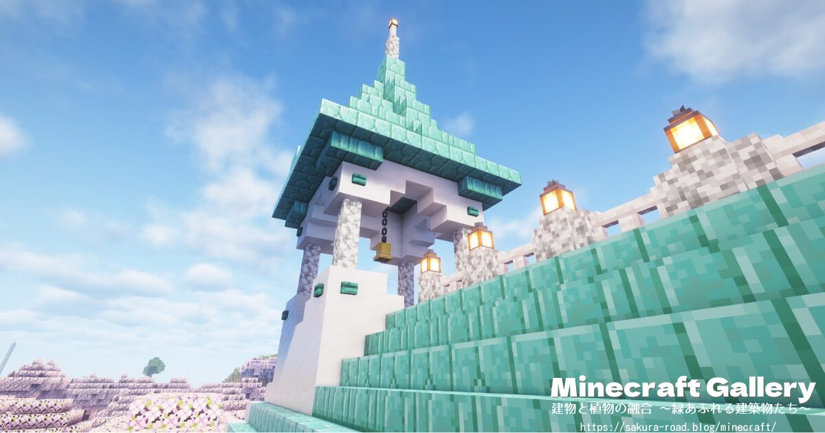 【マイクラ】教会の鐘楼(シェーダーあり)