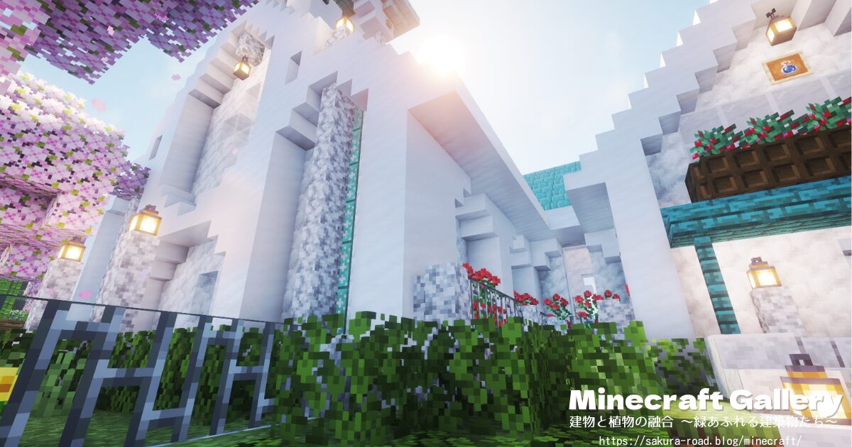 【マイクラ】教会&薬屋入口(シェーダーあり)