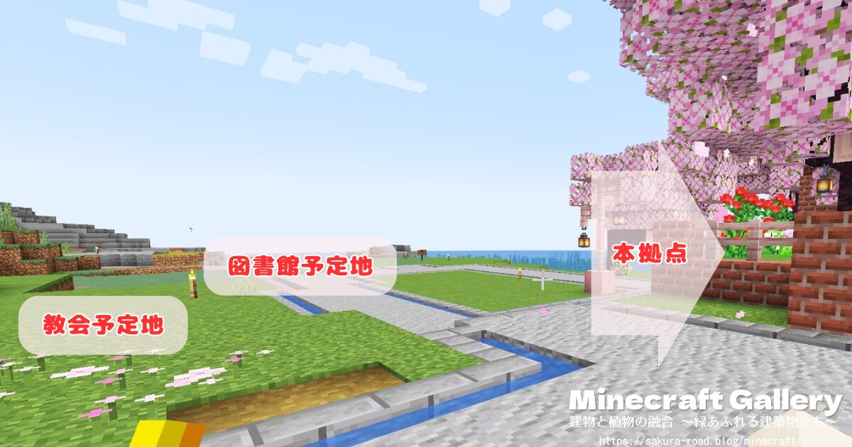 【マイクラ】教会予定地