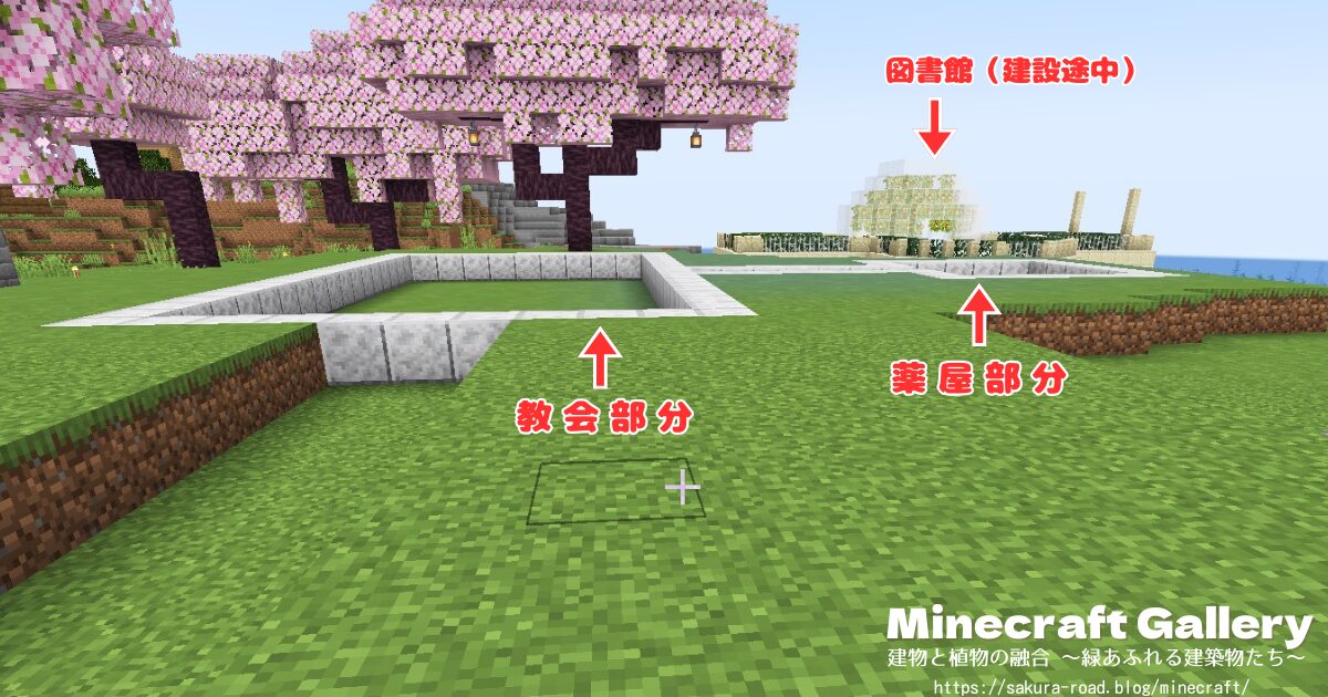 【マイクラ】教会予定地