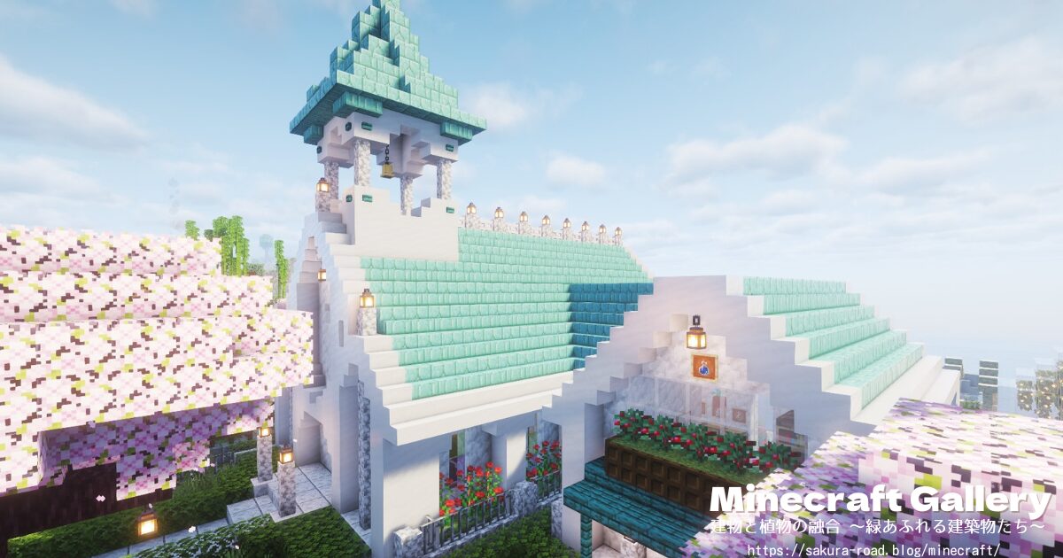 【マイクラ】教会&薬屋 全体図(シェーダーあり)
