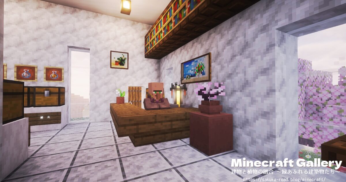 【マイクラ】村の薬屋(内部)