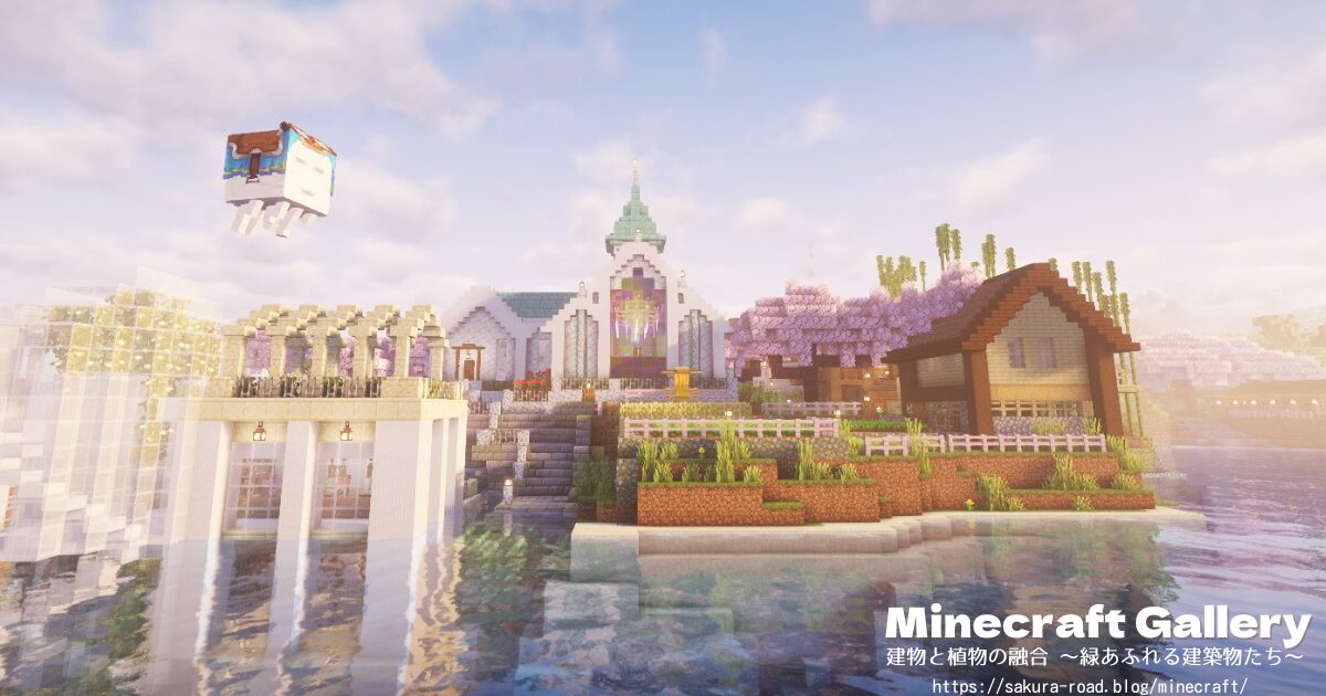 【マイクラ】対岸から見た教会周辺(シェーダーあり)