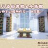 【マイクラ建築】海の見える図書館＆水族館〜交易しやすい場所作り〜（司書）
