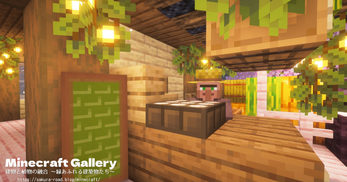 【マイクラ建築】店番の農民さん（シェーダーあり・夜）