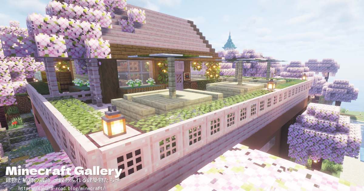 【マイクラ建築】オープンテラス付カフェ テラス（シェーダーあり）