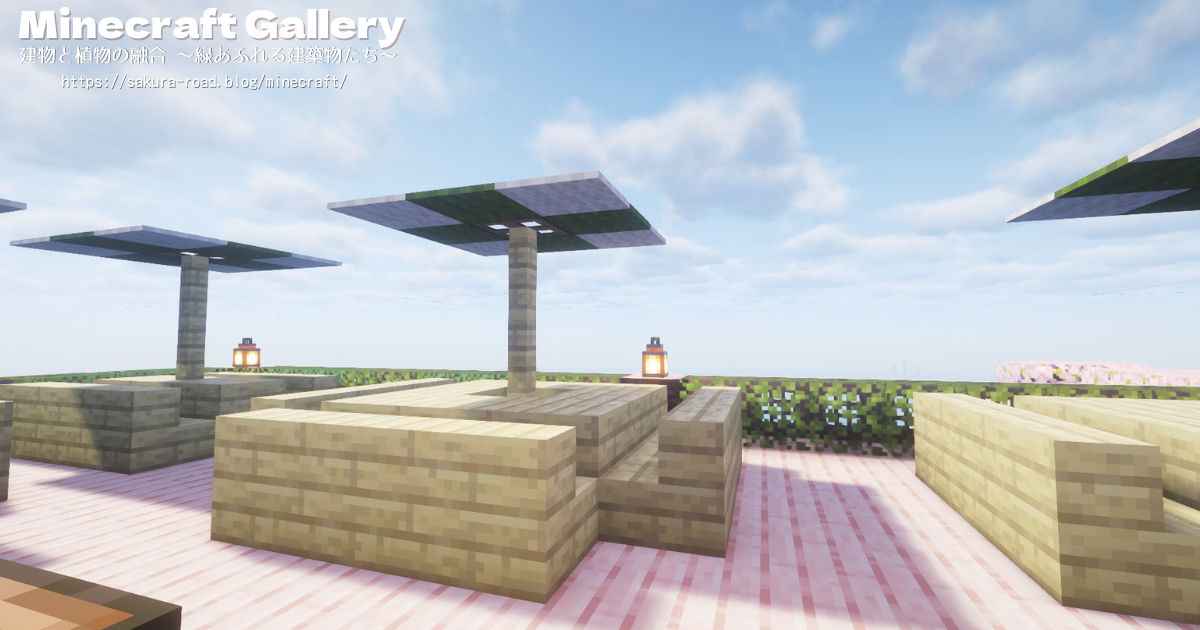 【マイクラ建築】オープンテラス付カフェ テラスから海を見る（シェーダーあり）