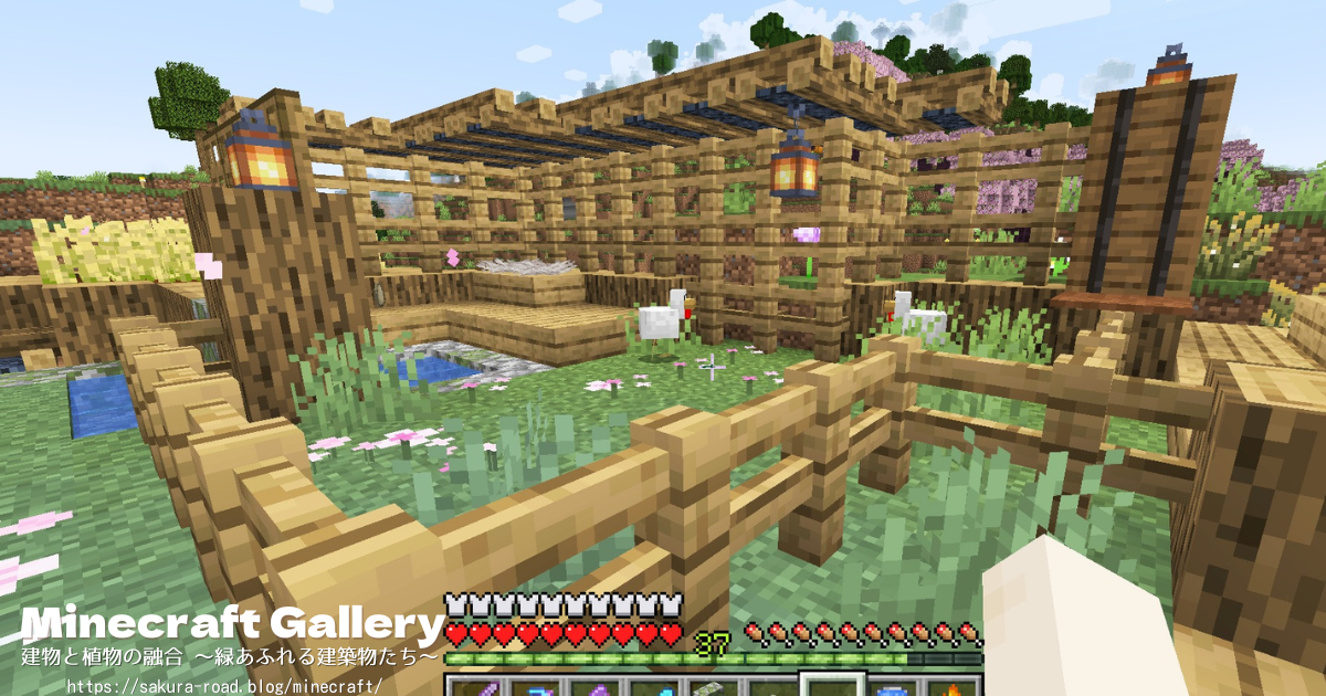 【マイクラ建築】完成した鶏小屋（バニラ）