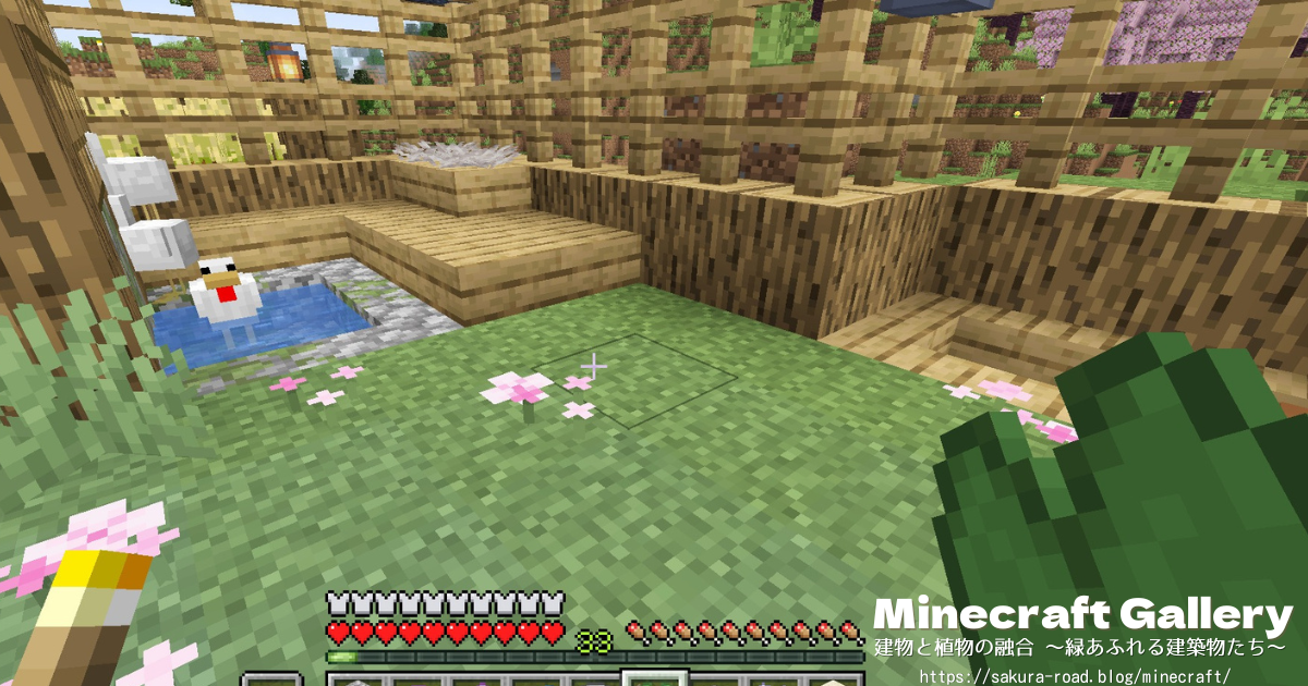 【マイクラ建築】完成した鶏小屋（バニラ）