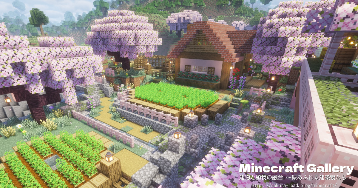 【マイクラ建築】農民さんの家＆段々畑 全体図（シェーダーあり）