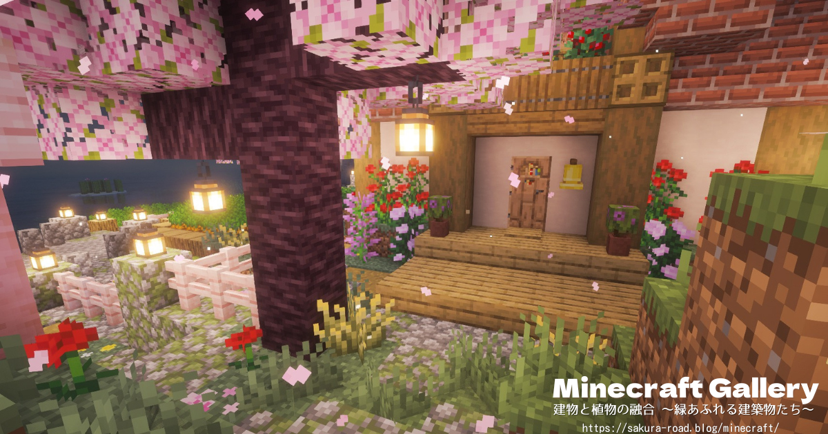 【マイクラ建築】農民さんの家 入口（シェーダーあり・夜）