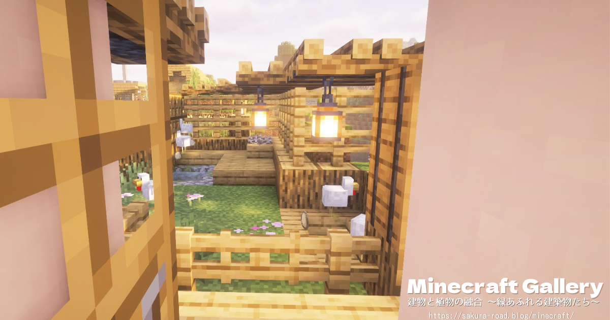 【マイクラ建築】鶏小屋へつながる扉（シェーダーあり）