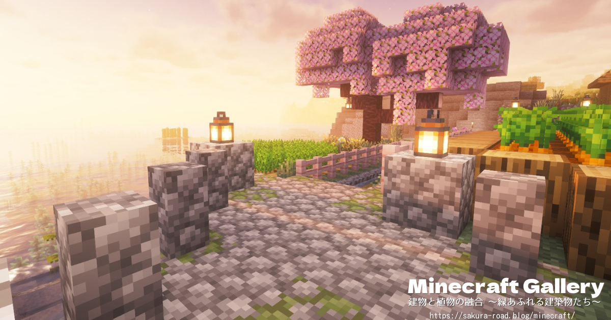 【マイクラ建築】段々畑から海を見る（シェーダーあり・夕暮れ）