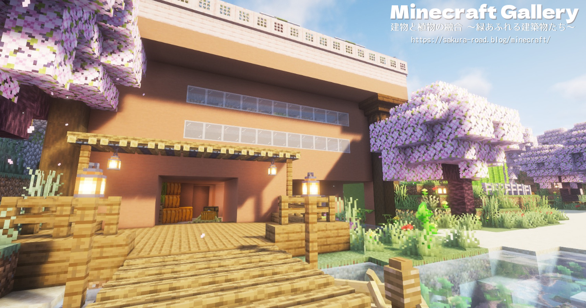 【マイクラ建築】テラス下の自動収穫機と倉庫と桟橋(シェーダーあり)