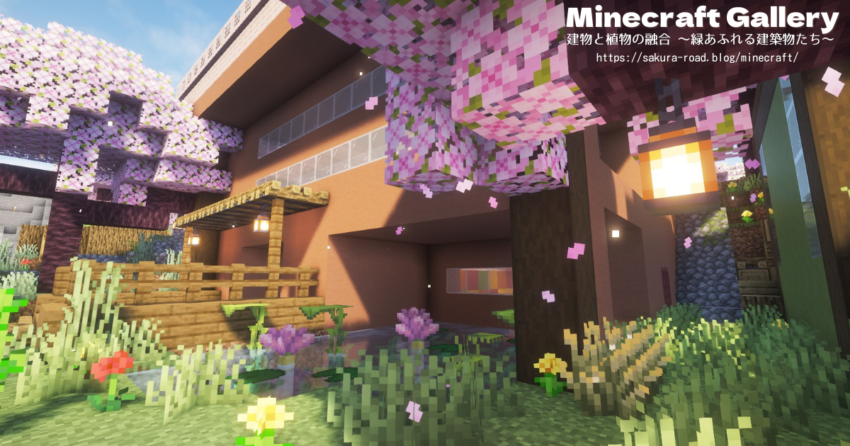 【マイクラ建築】テラス下の自動収穫機と倉庫と桟橋(シェーダーあり)