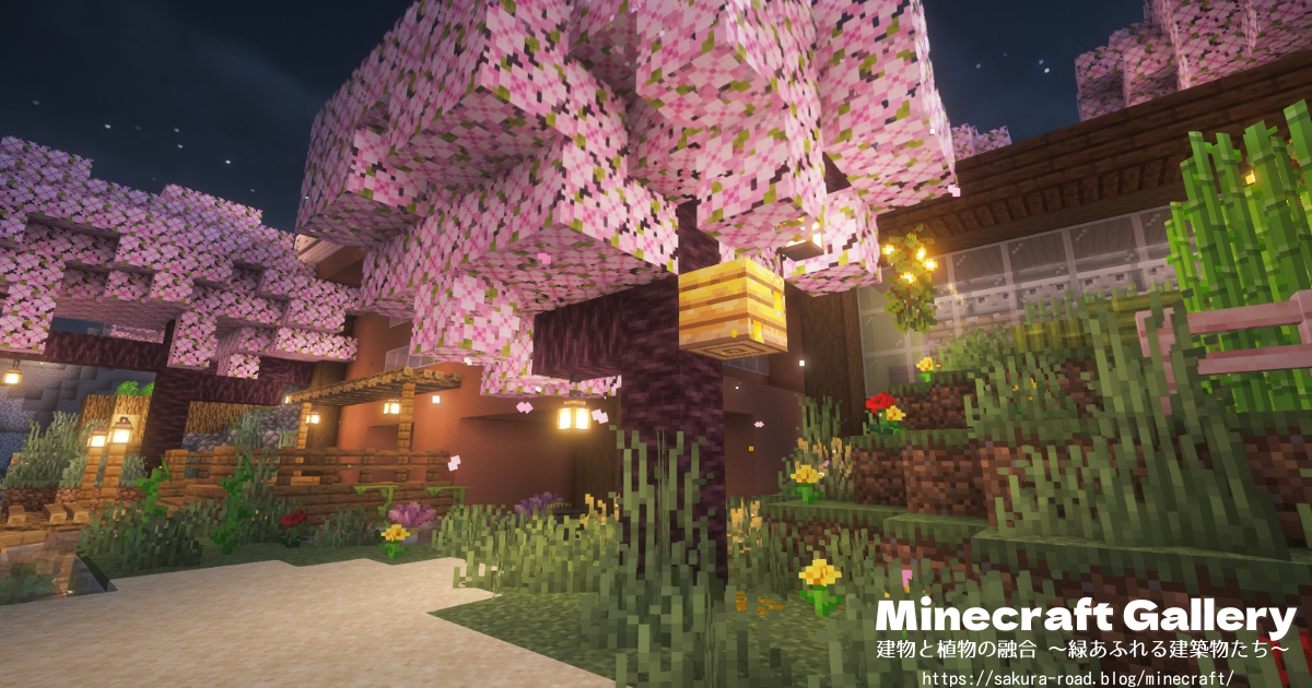 【マイクラ建築】サトウキビ自動収穫機側から見た倉庫(シェーダーあり・夜)