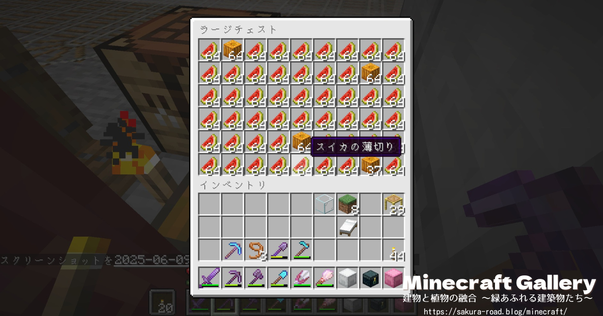 【マイクラ建築】回収用チェストの中身(バニラ)
