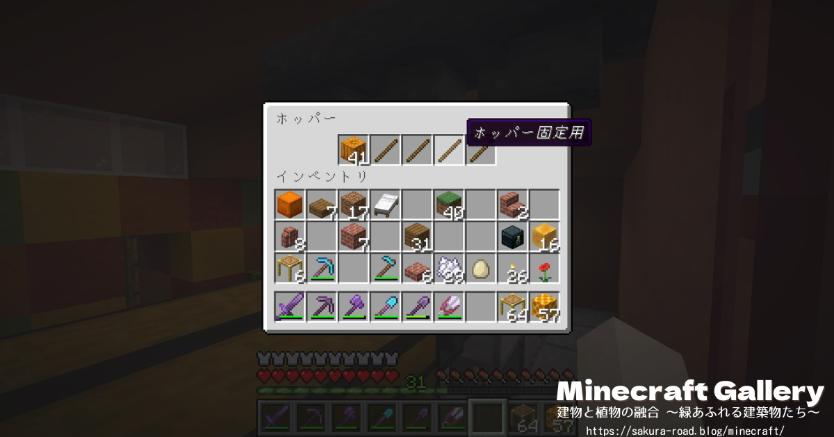 【マイクラ建築】仕分け用ホッパー(バニラ)