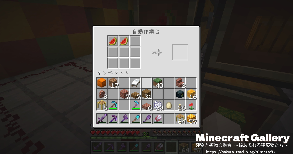 【マイクラ建築】自動作業台(バニラ)