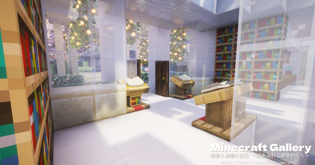 【マイクラ建築】ロビーから入口方面を見る(シェーダーあり)