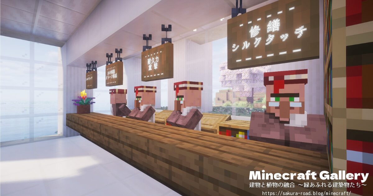 【マイクラ建築】図書館&水族館の受付:海側(シェーダーあり)