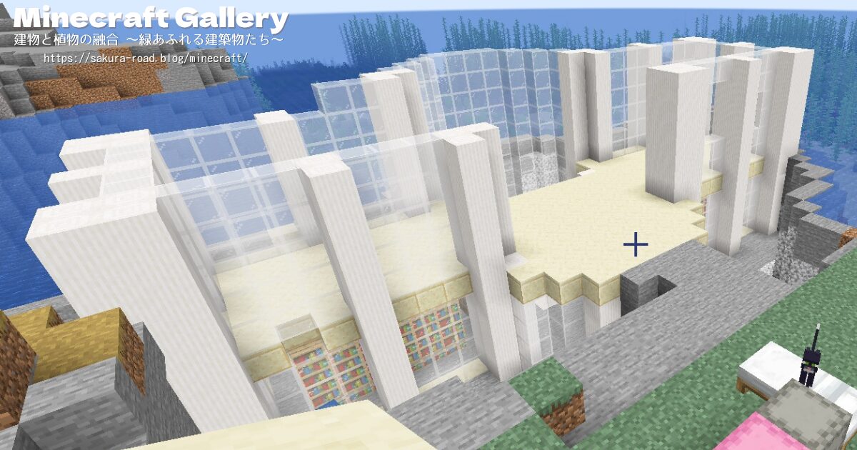【マイクラ建築】図書館&水族館 全体図(建築中)