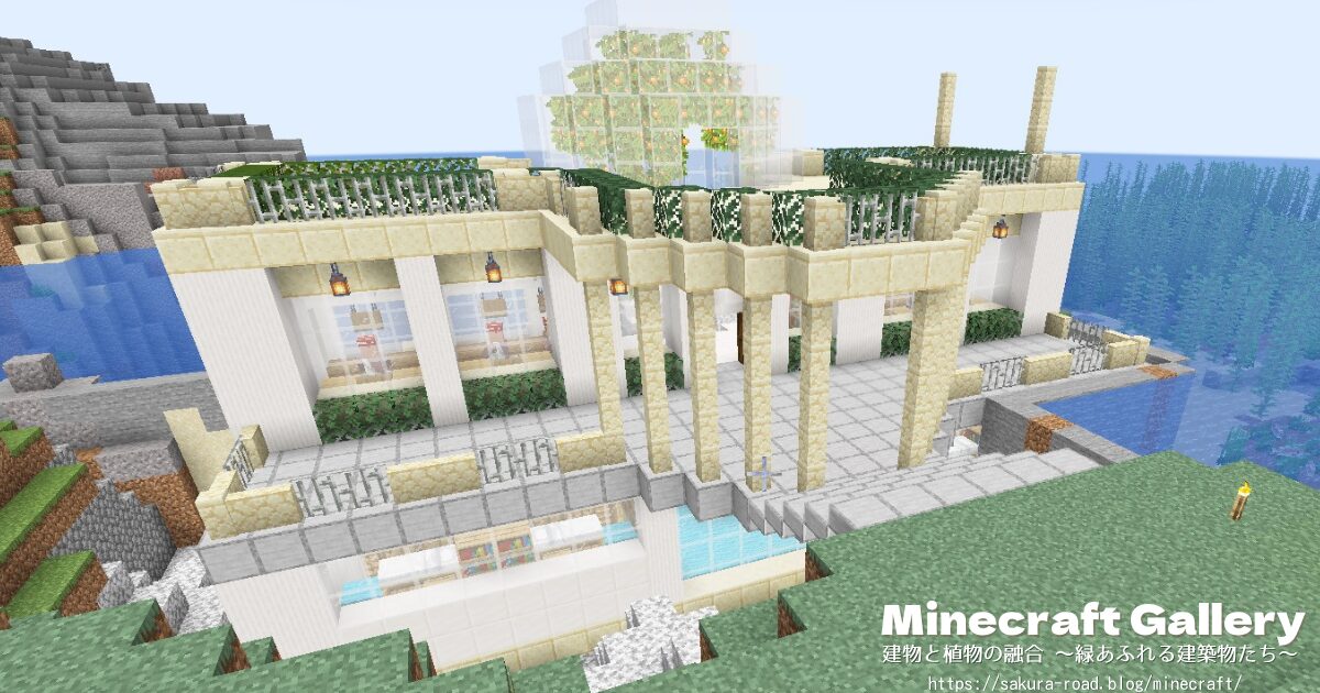 【マイクラ建築】図書館&水族館 全体図(建築中)