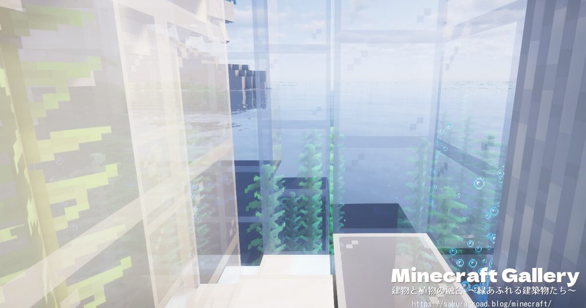 【マイクラ建築】地下1階に降りる螺旋階段(シェーダーあり・朝)