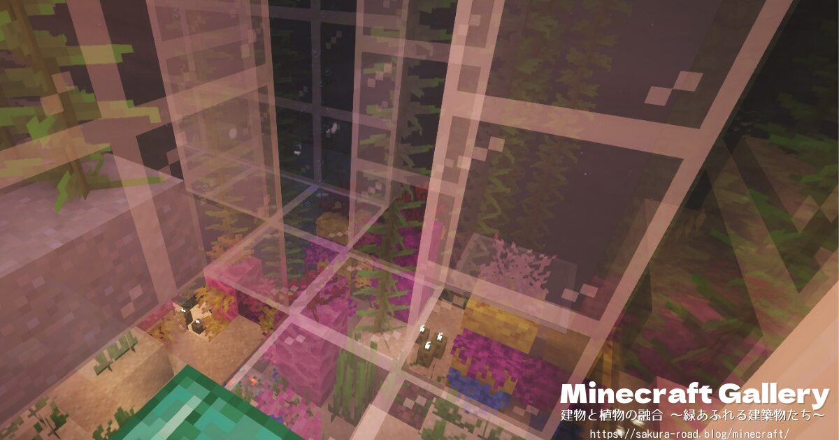 【マイクラ建築】ガラスドームから海底を見る(シェーダーあり・夜)