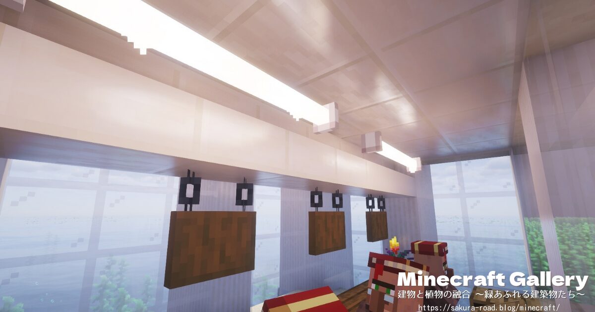 【マイクラ建築】受付の間接照明(シェーダーあり)