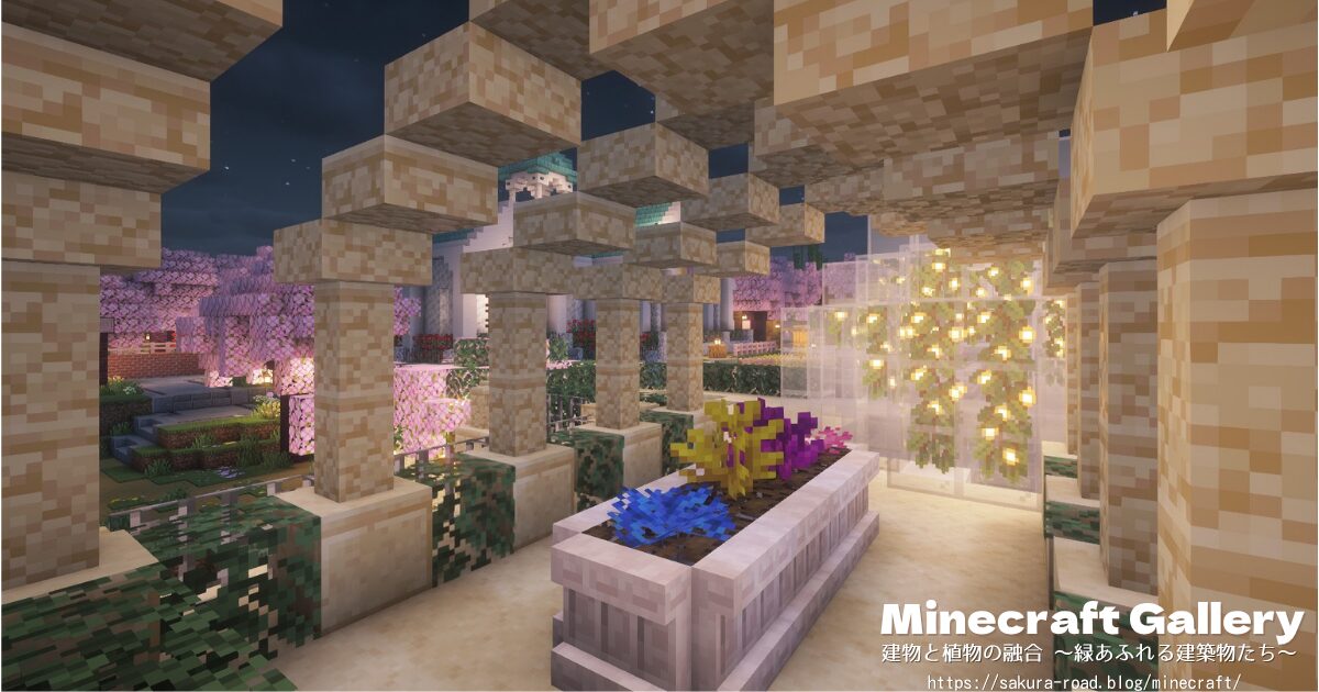 【マイクラ建築】図書館&水族館屋上(シェーダーあり・夜)