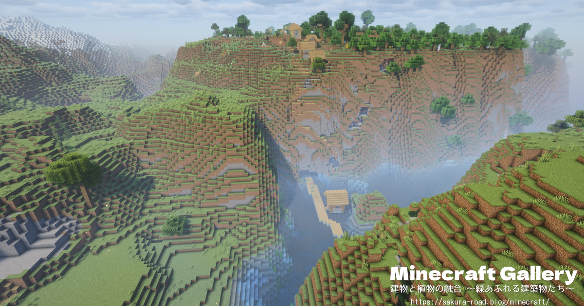 【マイクラ建築】線路＆橋 予定地（シェーダーあり）