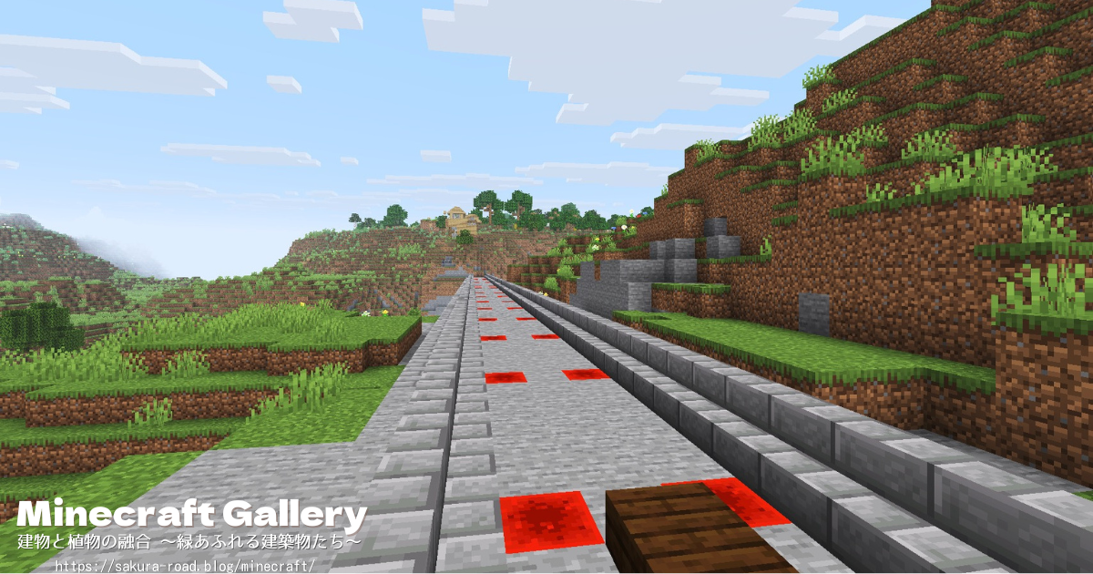 【マイクラ建築】港町をつくろう 〜線路づくり〜