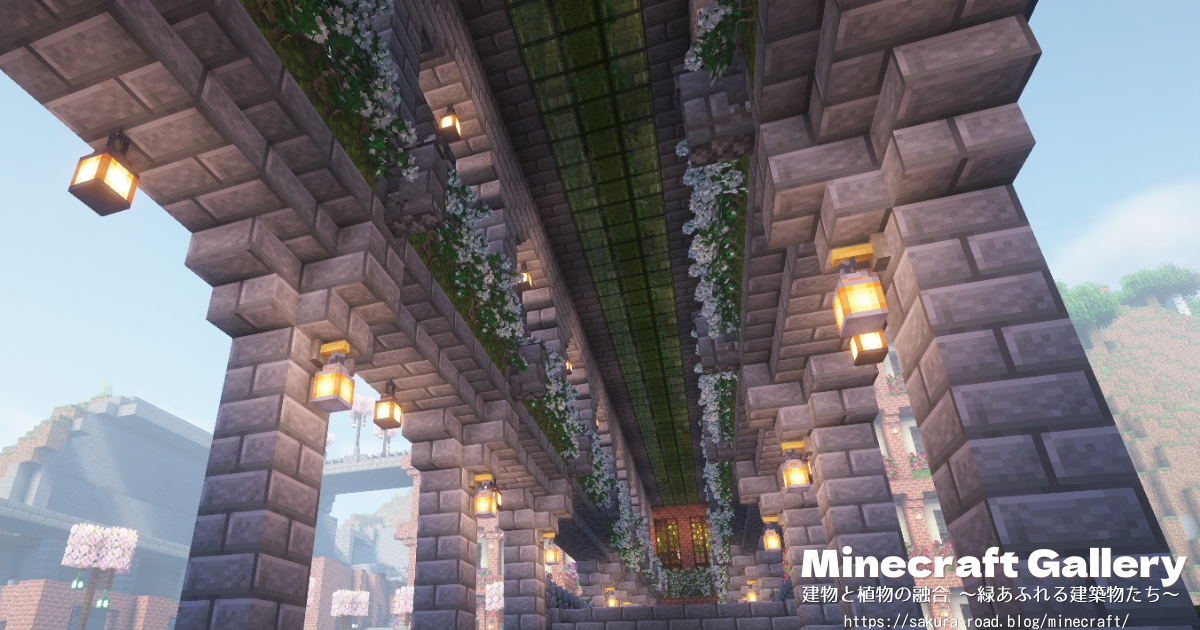 【マイクラ建築】2階通路天井のモザイクガラス（シェーダーあり）