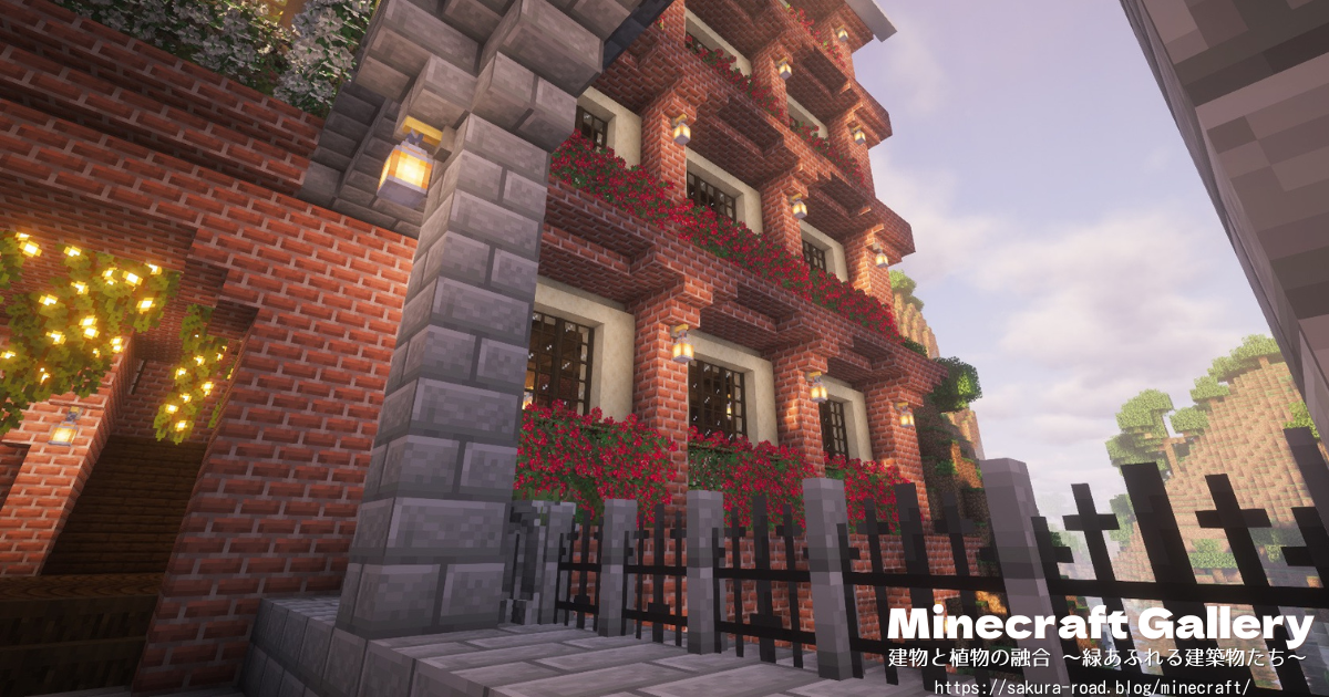 【マイクラ建築】2階通路からホテル側を見る（シェーダーあり）