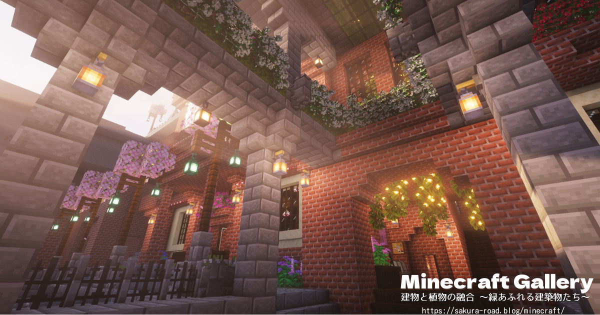 【マイクラ建築】2階通路からカフェ側を見る（シェーダーあり）
