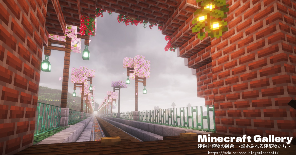 【マイクラ建築】駅舎5階から線路を見る（シェーダーあり）