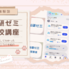 【進研ゼミ高校講座のリアルな口コミ】塾なし公立トップ高ママが次女の受講で感じたメリット・不満点を徹底レビュー