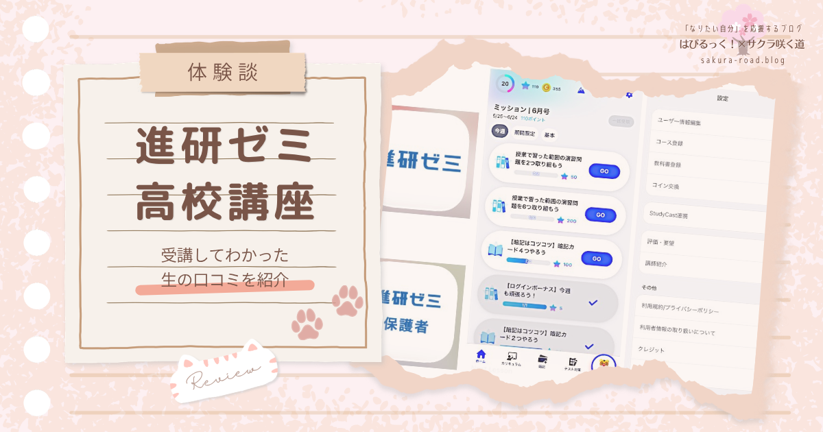 【進研ゼミ高校講座のリアルな口コミ】塾なし公立トップ高ママが次女の受講で感じたメリット・不満点を徹底レビュー