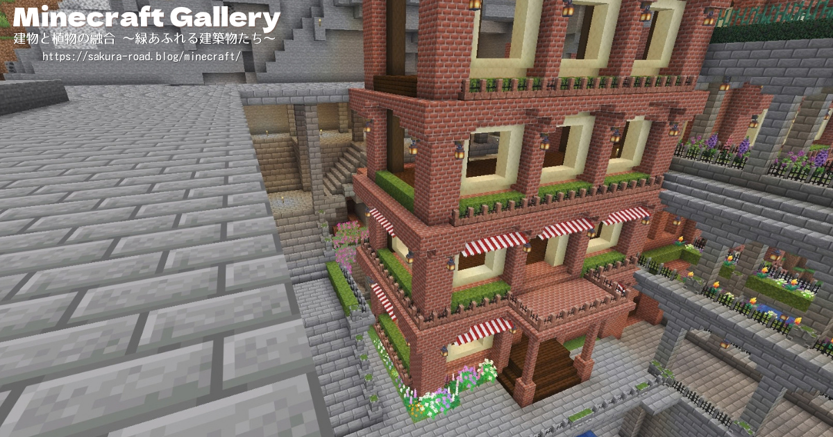 【マイクラ建築】駅舎カフェ側 全体図（建築中）