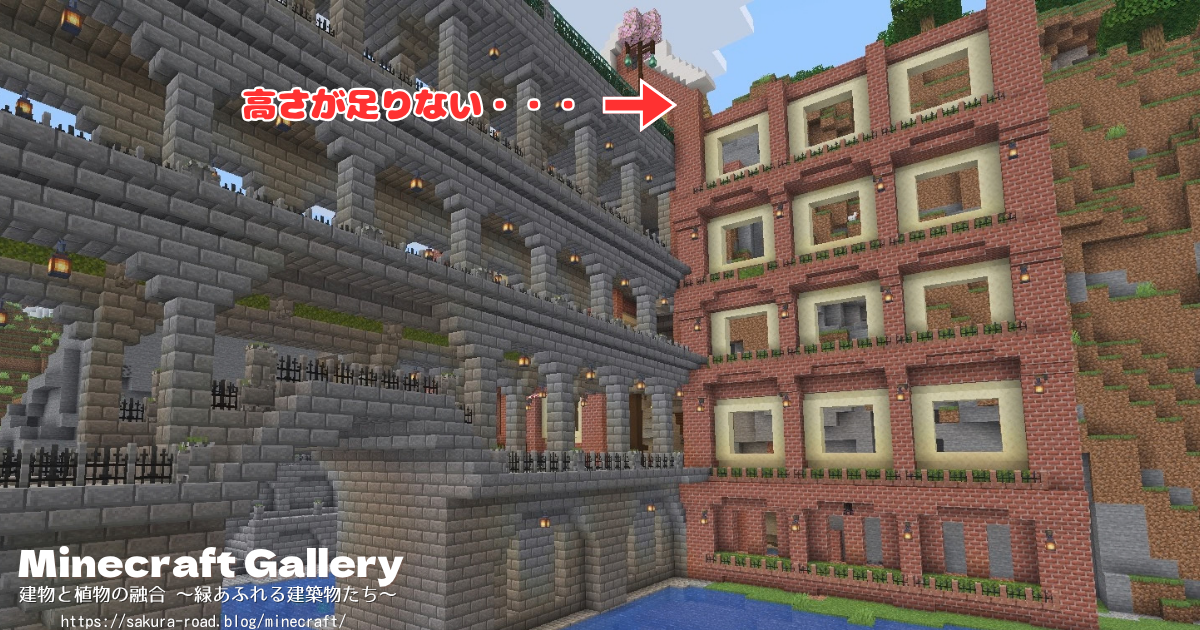 【マイクラ建築】駅舎ホテル側 建築中（ズレ修正前）