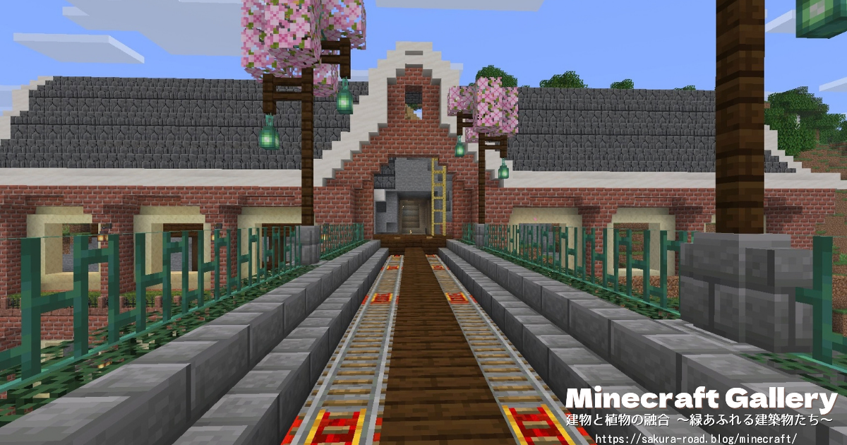 【マイクラ建築】港町駅舎 発着場（建築中）