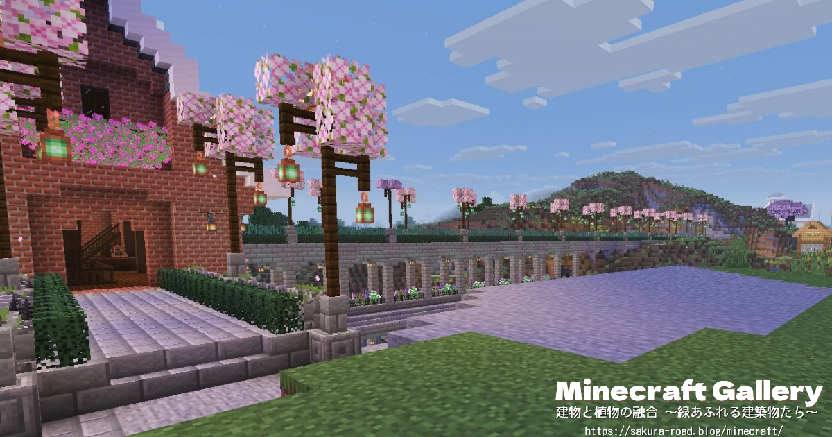 【マイクラ建築】村と駅舎をつなぐ橋