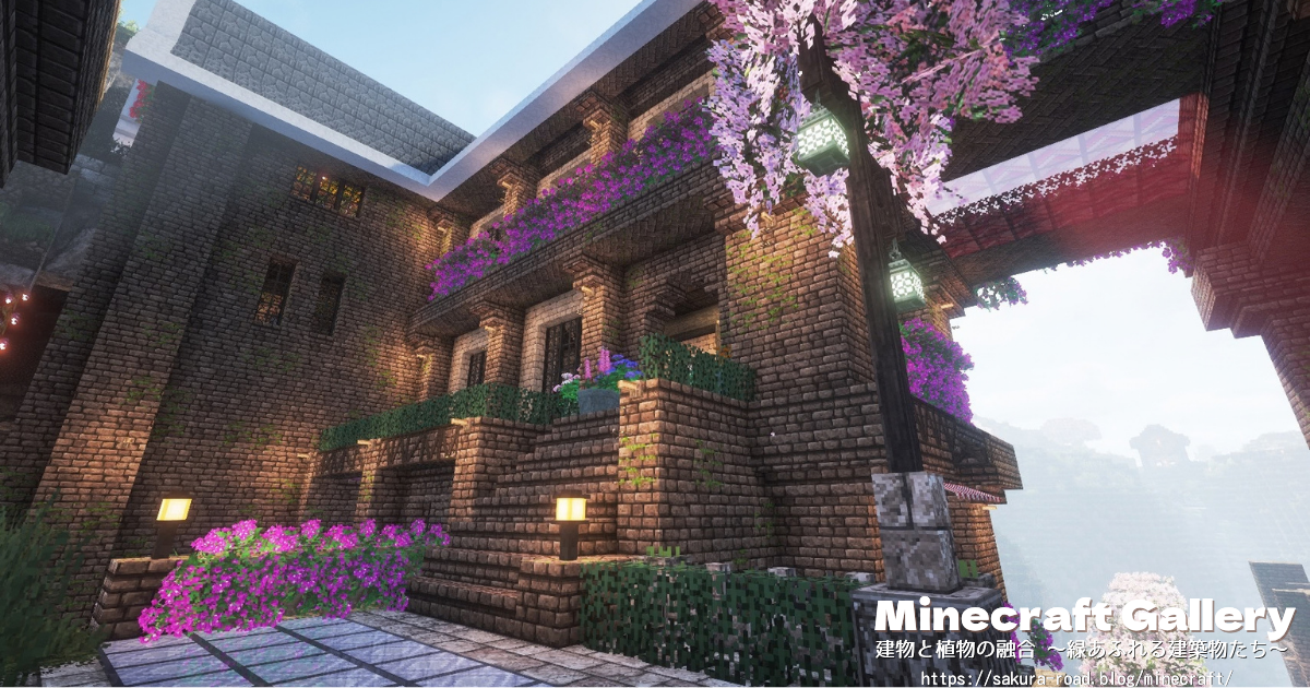 【マイクラ建築】駅舎 港湾事務所入口（Conquest）