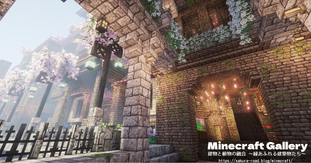【マイクラ建築】通路から見る駅舎（Conquest）