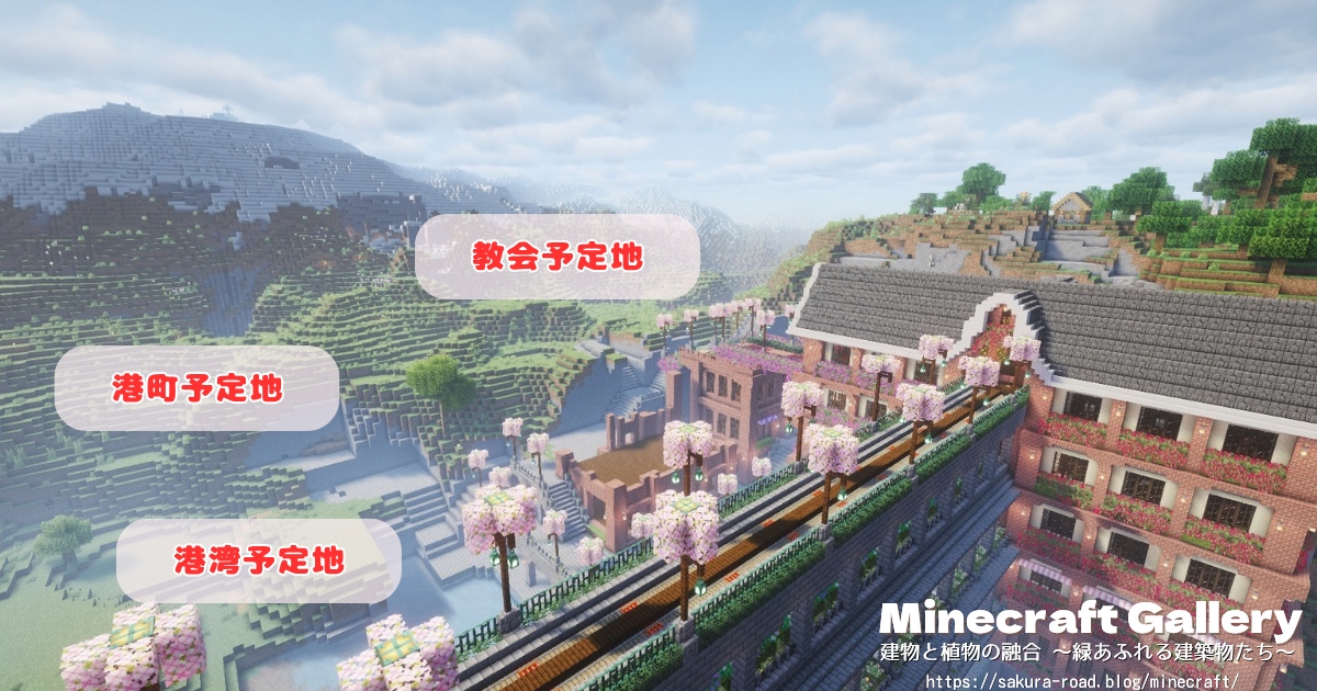 【マイクラ建築】港町づくり 今後の開拓予定（シェーダーあり）