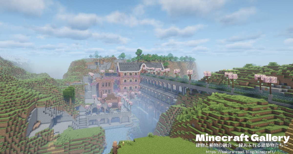 【マイクラ建築】本拠点村から見た港町駅舎周辺（シェーダーあり）